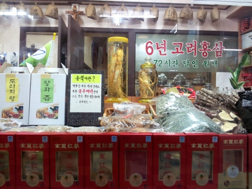 우리약초와 고려홍삼