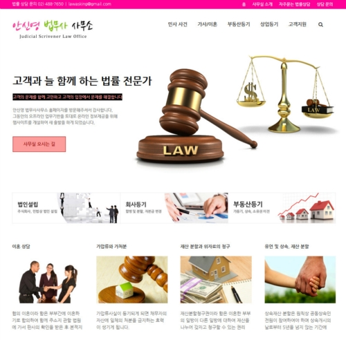 법무사 안신영사무소