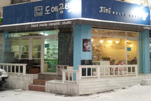 지니도예공방