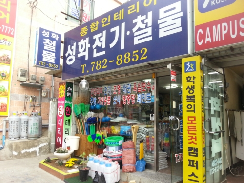 성화전기철물