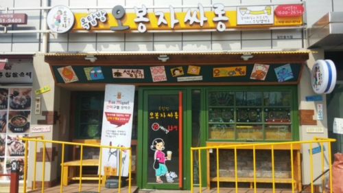 오봉자싸롱 민락점