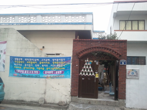 종이문화재단 부산북구교육원