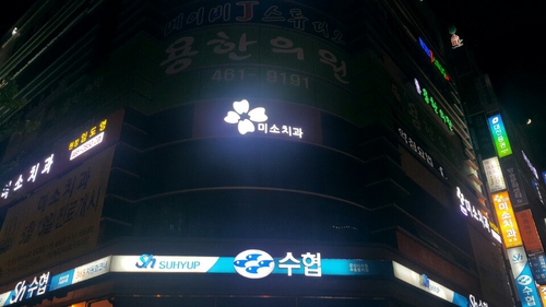 미소치과의원 대표 이미지