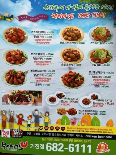 본스치킨거진점