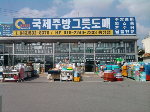 국제종합주방그릇도매