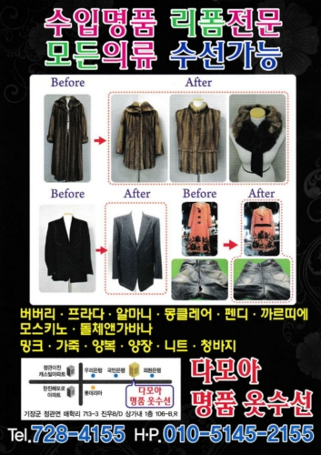 다모아명품옷수선