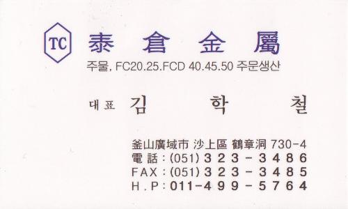 태창금속