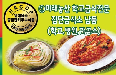 미래농산