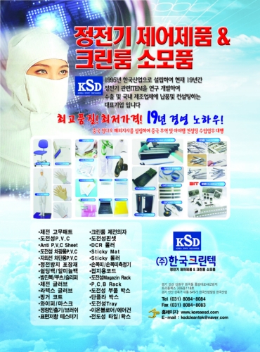 한국크린텍