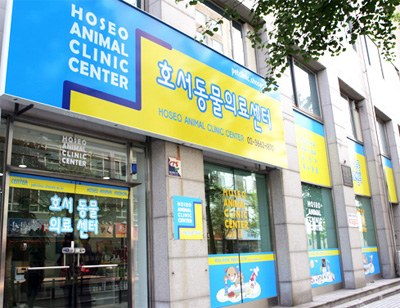 서울호서직업전문학교