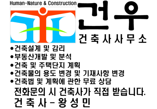 건우건축사사무소