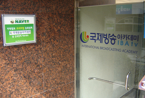 국제방송아카데미