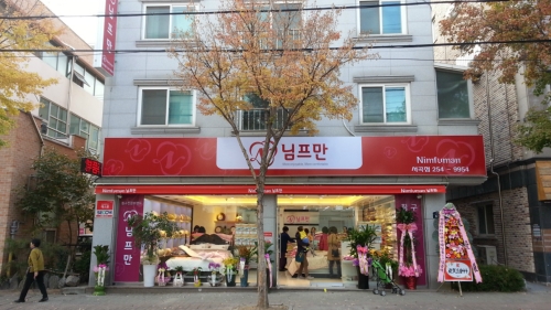 님프만 전주 서곡점