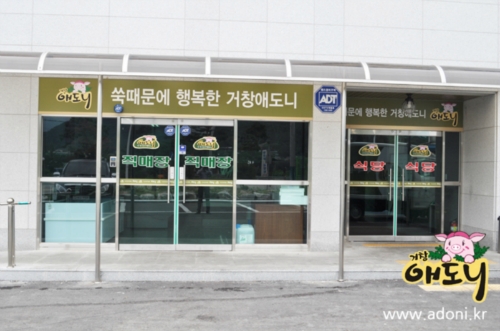 거창애도니