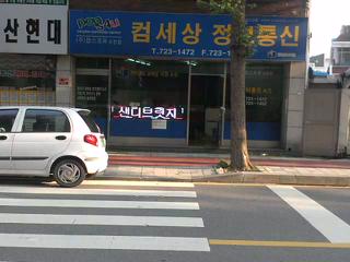 컴세상정보통신