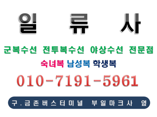 일류사