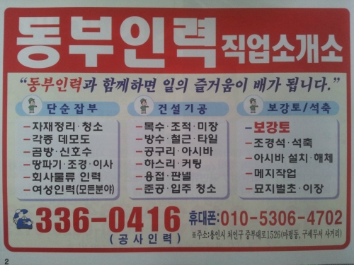동부인력직업소개소