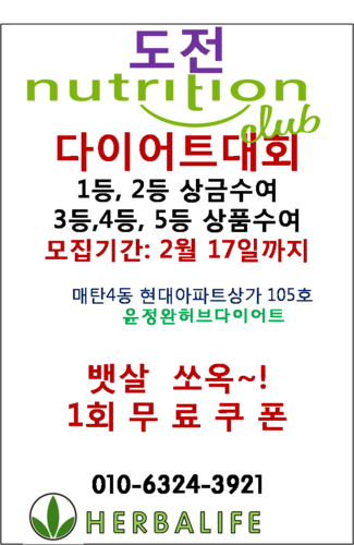 윤정완허브다이어트클럽
