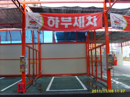 세광셀프세차타운
