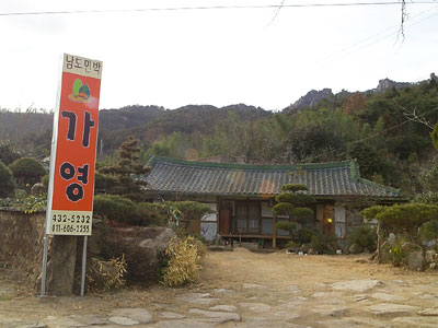 가영민박