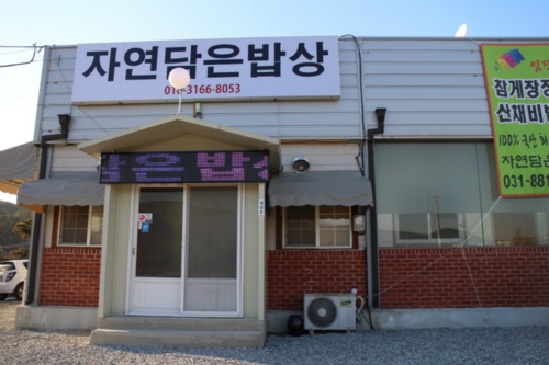 자연담은밥상