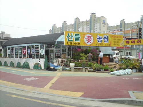 산들꽃농원
