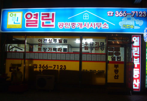 시티열린공인중개사사무소