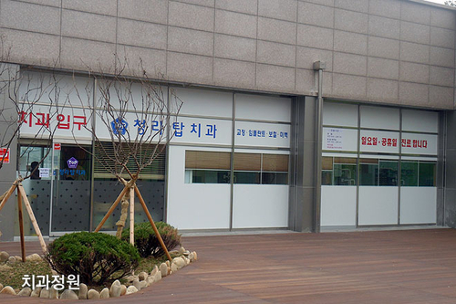 청라탑치과의원