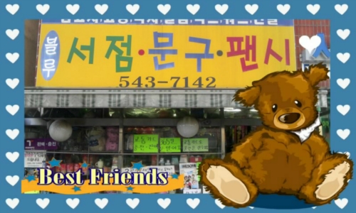블루문구서점