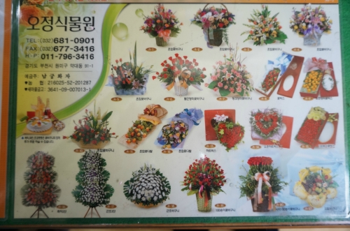 오정꽃집