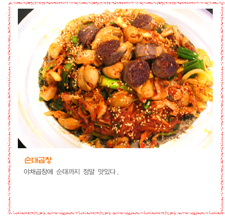 본가왕십리곱창 개금점