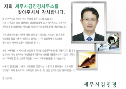 세무사김진경사무소