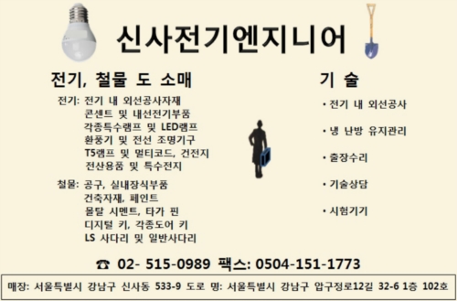 신사전기철물