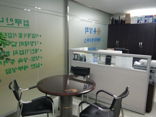 세무사유상화사무소