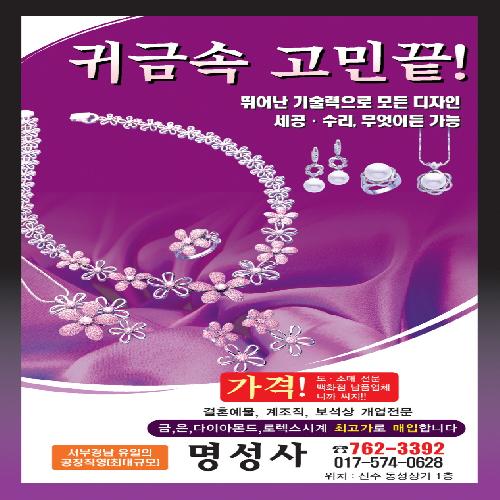 명성사
