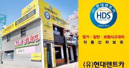 현대렌트카 대표 이미지