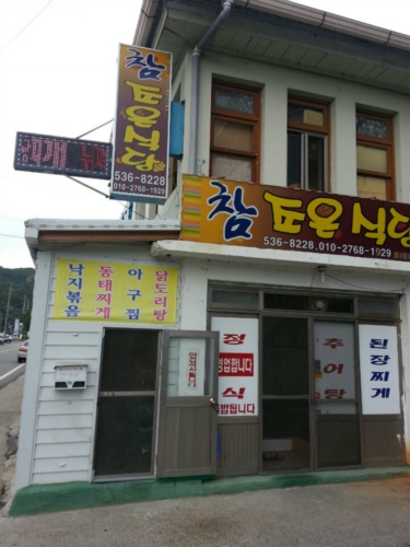참조은식당