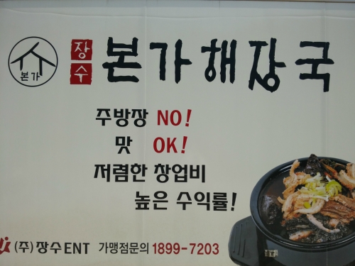 장수본가해장국