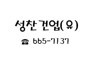 성찬건업