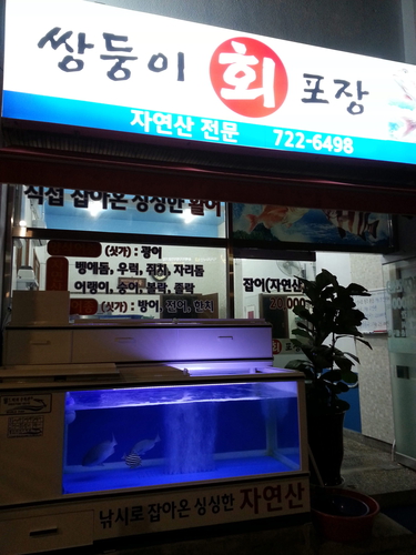 쌍둥이회포장센터