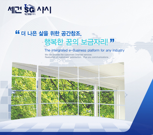 SG세건종합샤시