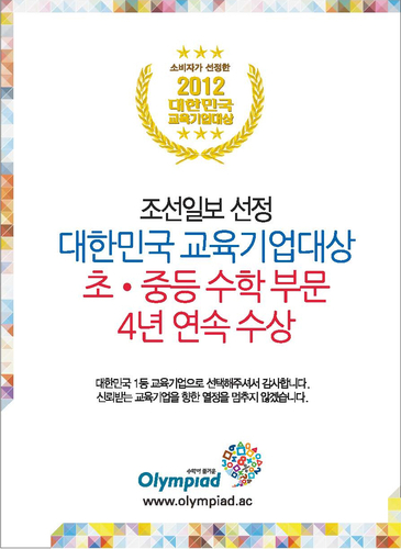 올림피아드학원 송도국제캠퍼스 대표 이미지