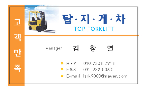 탑지게차