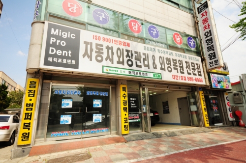 매직프로덴트 대전1호점