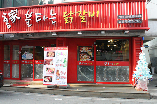 홍가불타는닭갈비