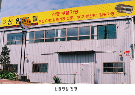 신원정밀