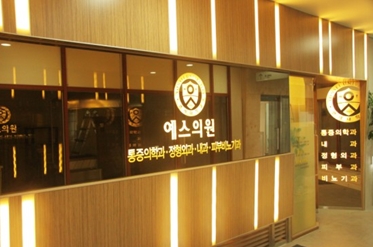 판교예스의원