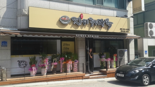 자미해장국 애막골2호점