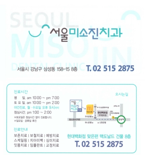 서울미소진치과의원 대표 이미지