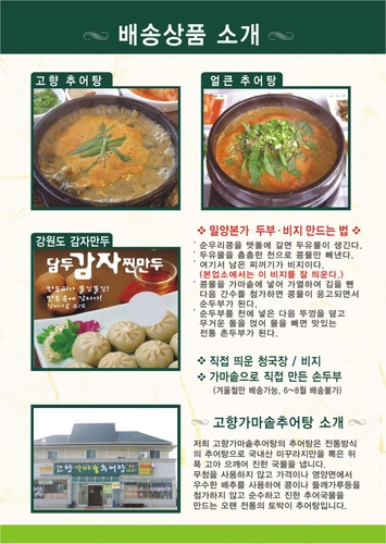 고향가마솥추어탕 본점